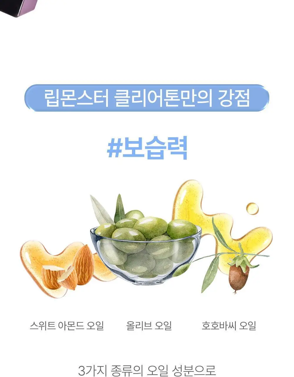 [투명발색] 케이트 립 몬스터 클리어톤 립밤 3g 3종 상세페이지 9
